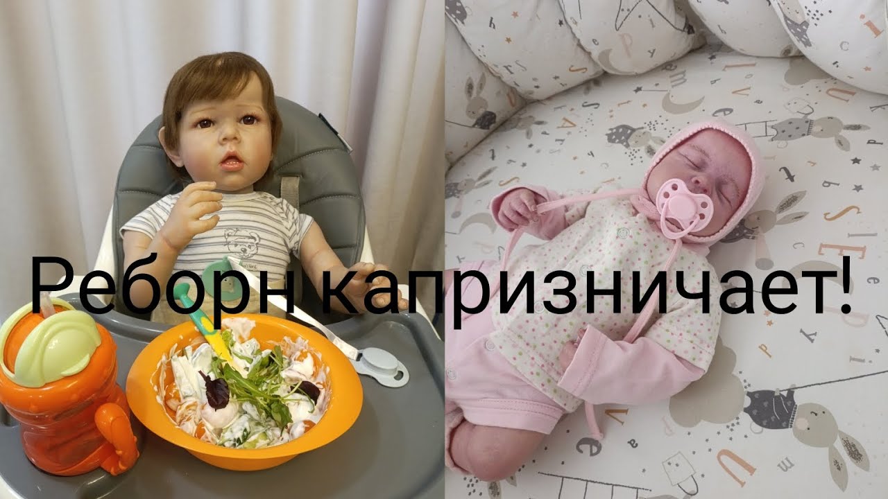 Реборн Эмиль капризничает! 😭Полдень с малышами❤️ Кризис трёх лет?😨 /Pelageja-And-Reborn \