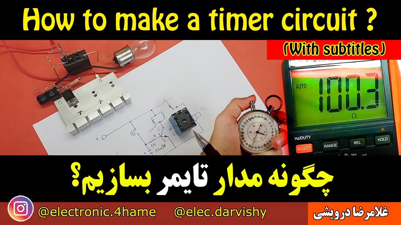 چگونه مدار تایمر را فقط با سه قطعه بسازیم  ؟!  |  How to make a timer circuit with only 3 parts