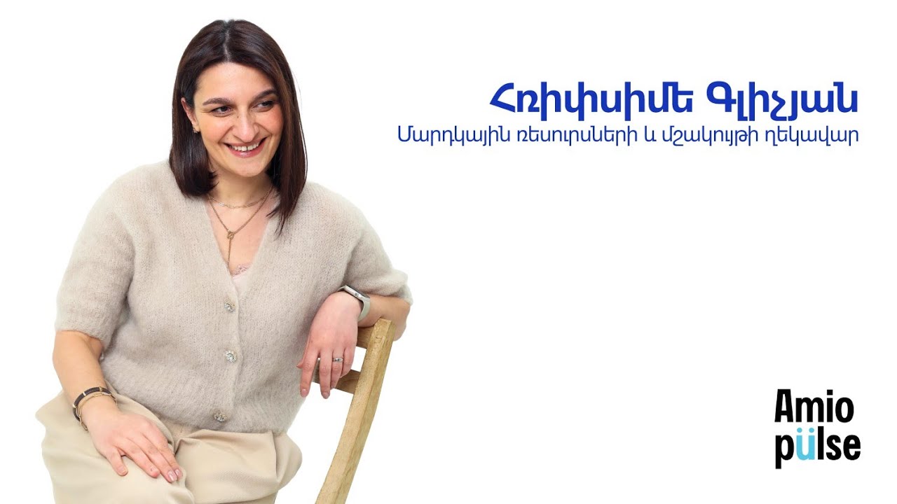 Ամիօ բանկի մշակույթն այժմ նման է Մոնեի ջրաշուշաններին. Հռիփսիմե Գլիչյան