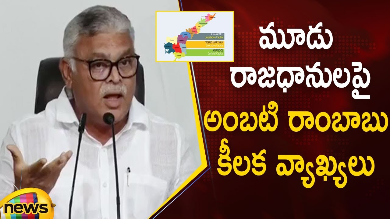Minister Ambati Rambabu Key Comments On AP 3 Capitals | AP Latest News | AP Govt | Mango News