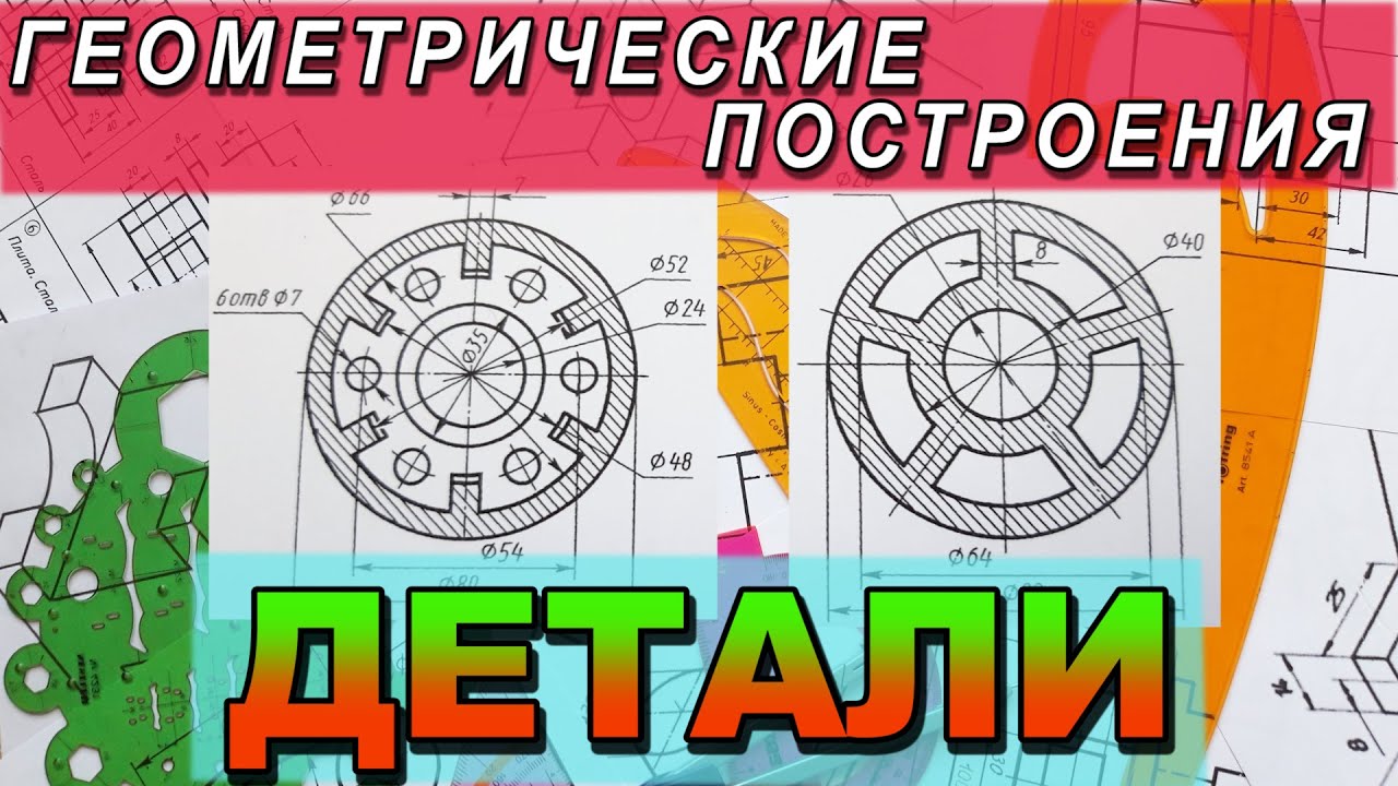 ИНЖЕНЕРНАЯ ГРАФИКА. ЗАДАНИЯ ПО ГЕОМЕТРИЧЕСКОМУ ЧЕРЧЕНИЮ. ПОСТРОИТЬ ФИГУРЫ С ВНУТРЕННИМ КОНТУРОМ №2