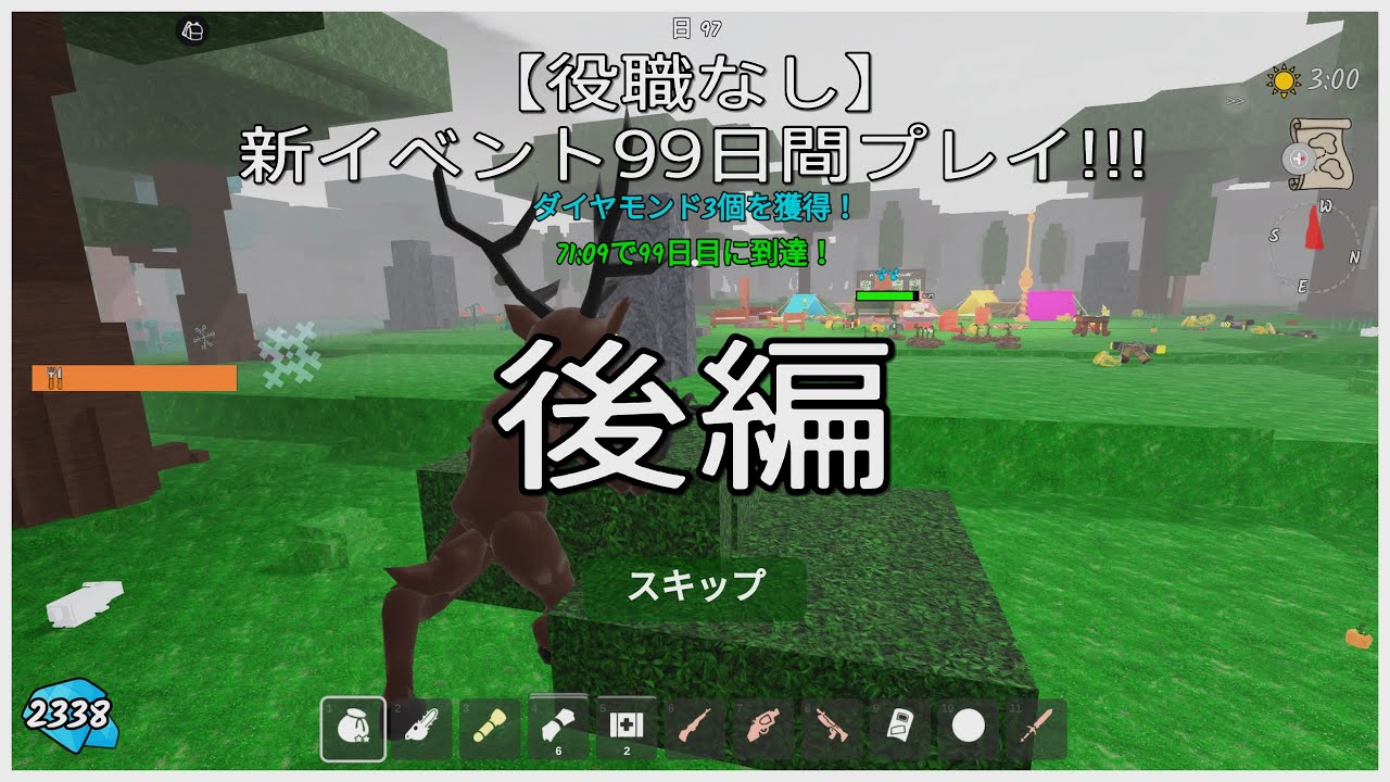 プレイ集part28【役職なし】新イベント攻略!!!(3/3) 99日間生き残る 99日 99 nights in the forest