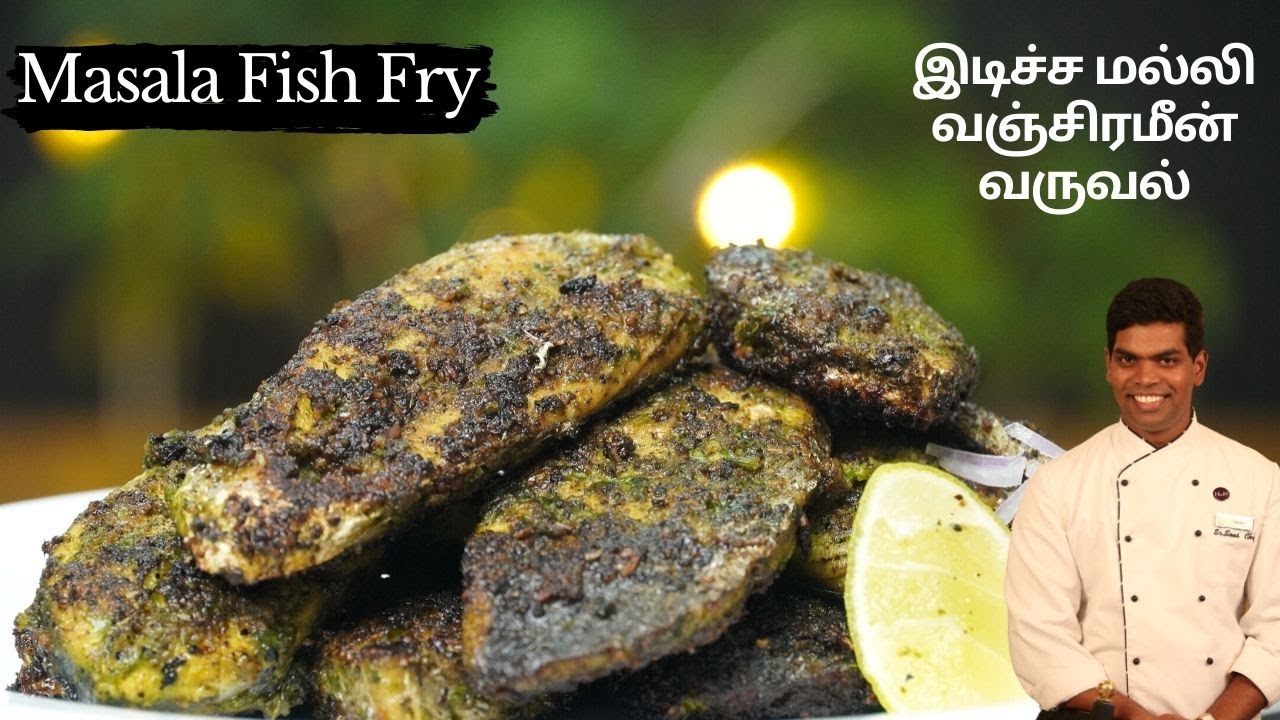 இடிச்ச மல்லி வஞ்சிரமீன் வருவல் | Meen Varuval Recipe in Tamil | CDK #438 | Chef Deena's Kitchen