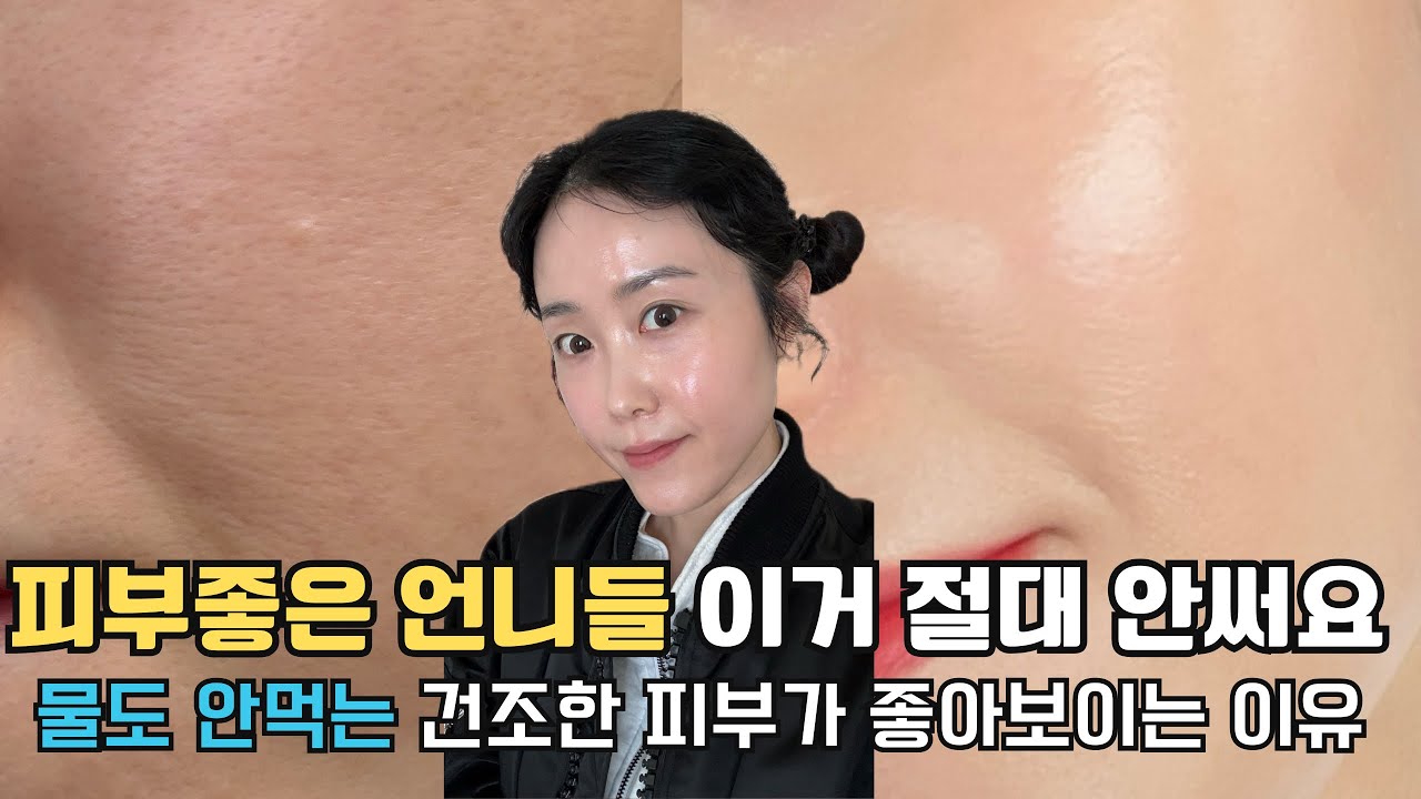 4050 화장 줄이고 광 남기는 방법 딱 3가지 ! / 파데없이 피부 좋아보이는 초간단 생얼 메이크업
