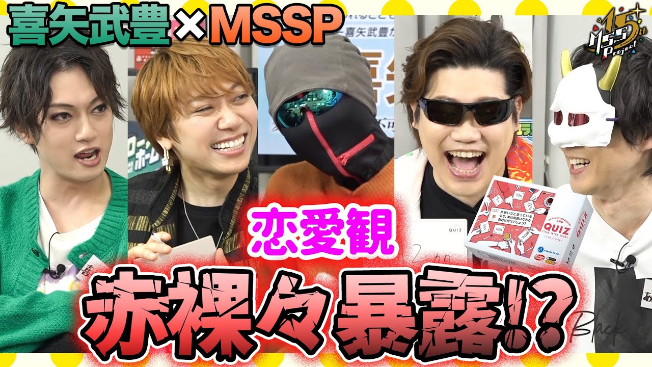 【コラボ】喜矢武さんと「クイズいいセン行きまSHOW！恋愛編」で遊んでみた！