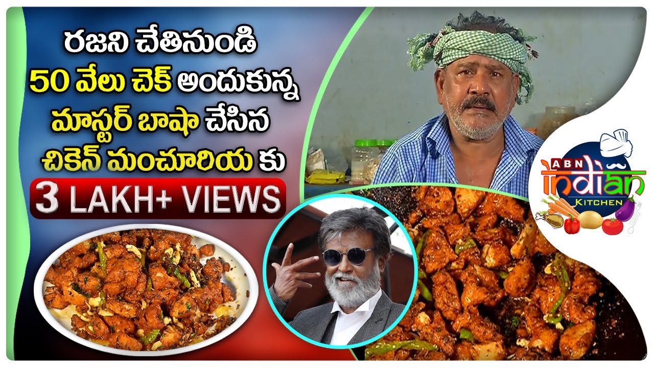 చికెన్ మంచురియా | Chicken Manchuria Recipe | Pelli Bhojanam Special Recipe | ABN Indian Kitchen