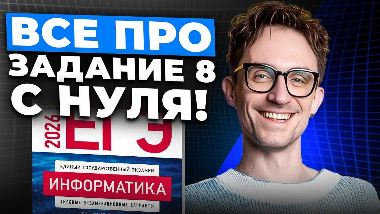 Разбираем ВСЕ ТИПЫ задания 8 ЗА ОДИН ВЕБ! (теперь ты точно решишь эту задачу на ЕГЭ)