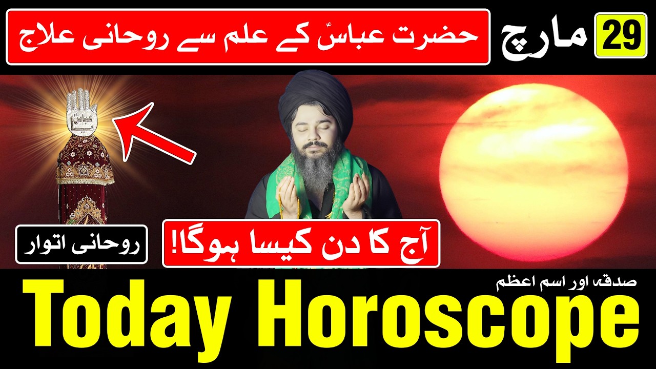 Today Horoscope 29 March 2026 | Ajj Ka Din Kaisa Hoga | Mehrban Ali | Astrology