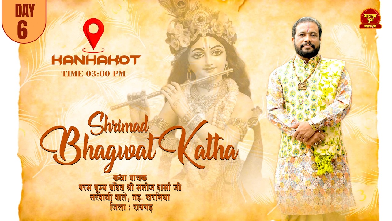 Day 6 Shrimad Bhagwat Katha  | Kanhakot | Param Pujya Pt. Manoj Sharma Ji | Live Katha