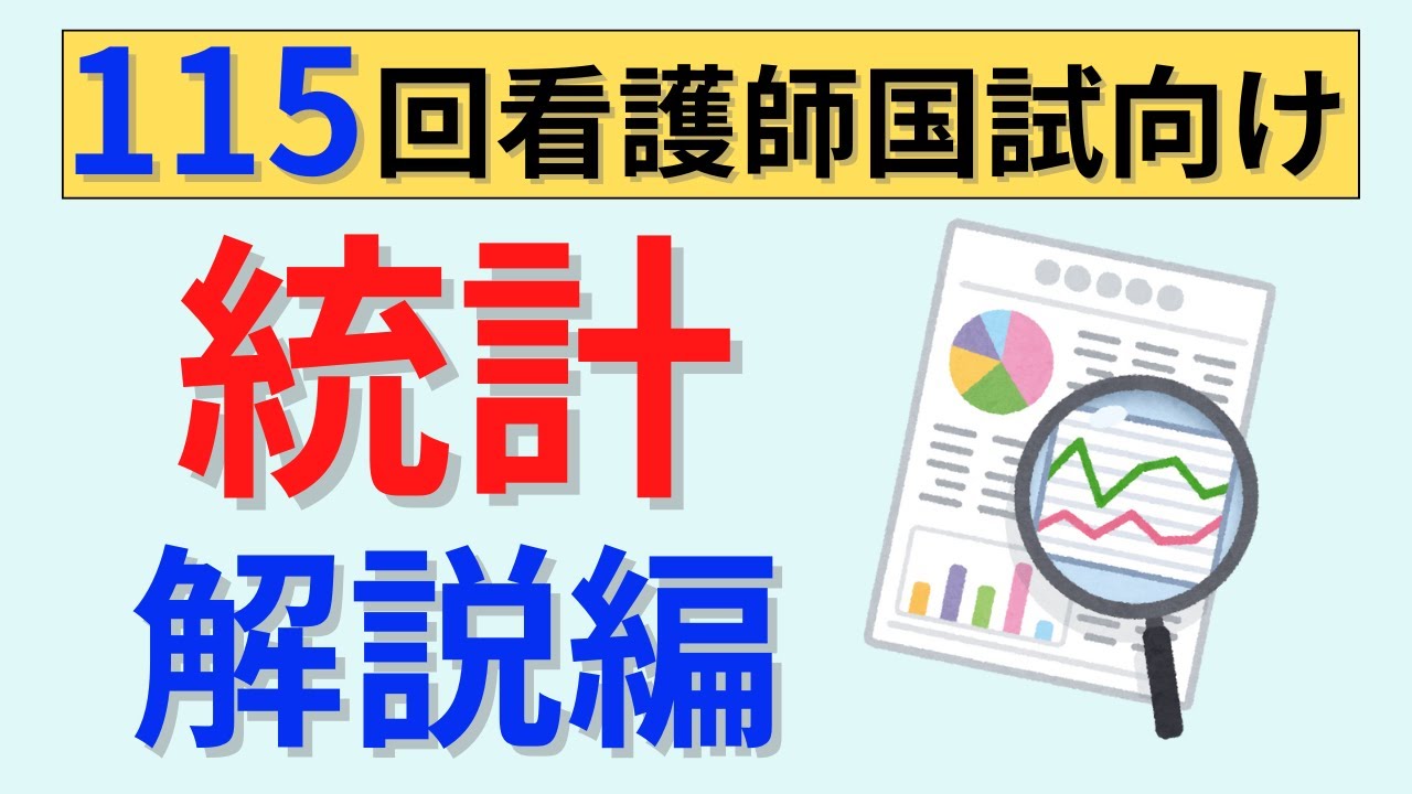 【115回向け】問われやすい統計を紹介！男性の育児休業取得率は令和4年が17%,令和5年が30%ですが令和4年が出ると思われます