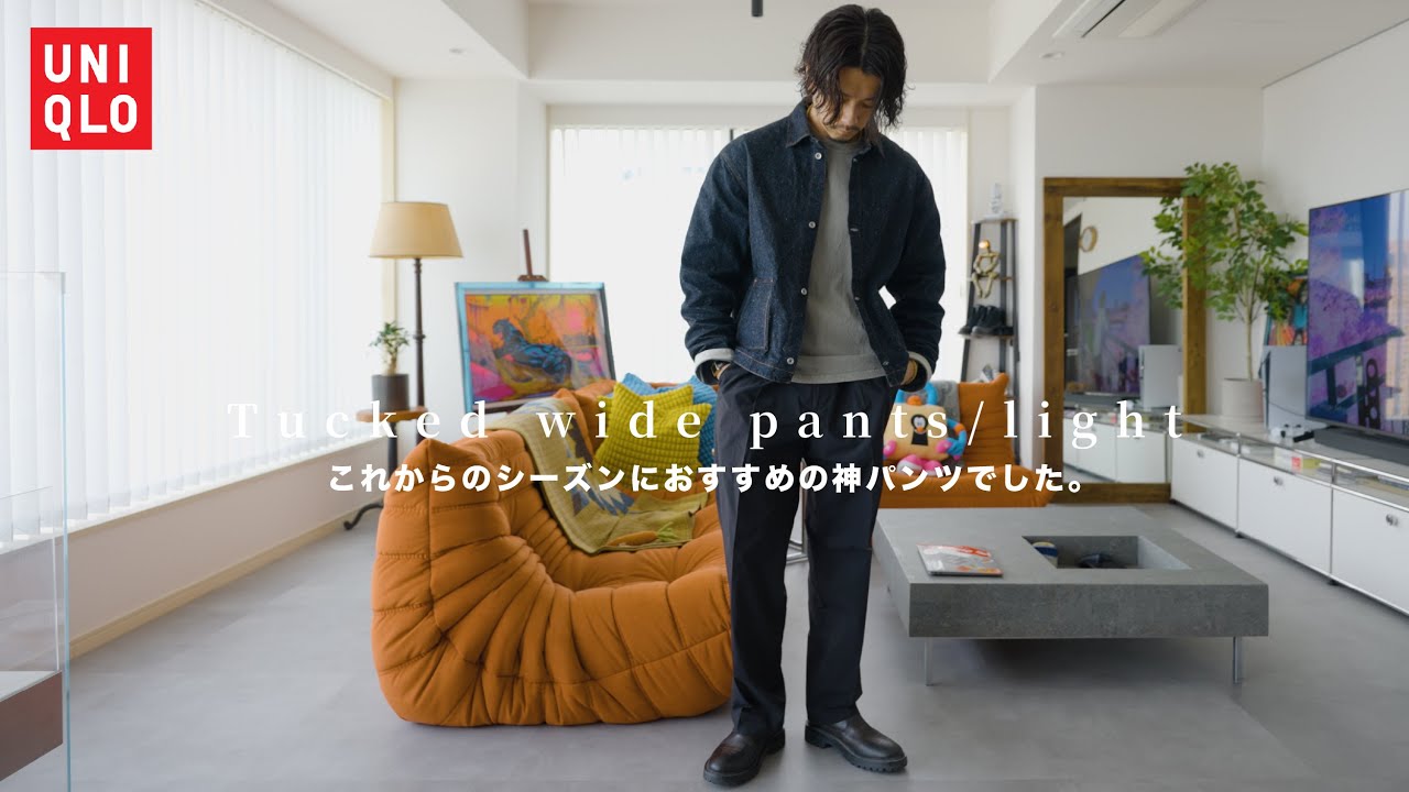 【UNIQLO】これからのシーズン軽くて楽な大活躍してくれるパンツでして【タックワイドパンツ／ライト】