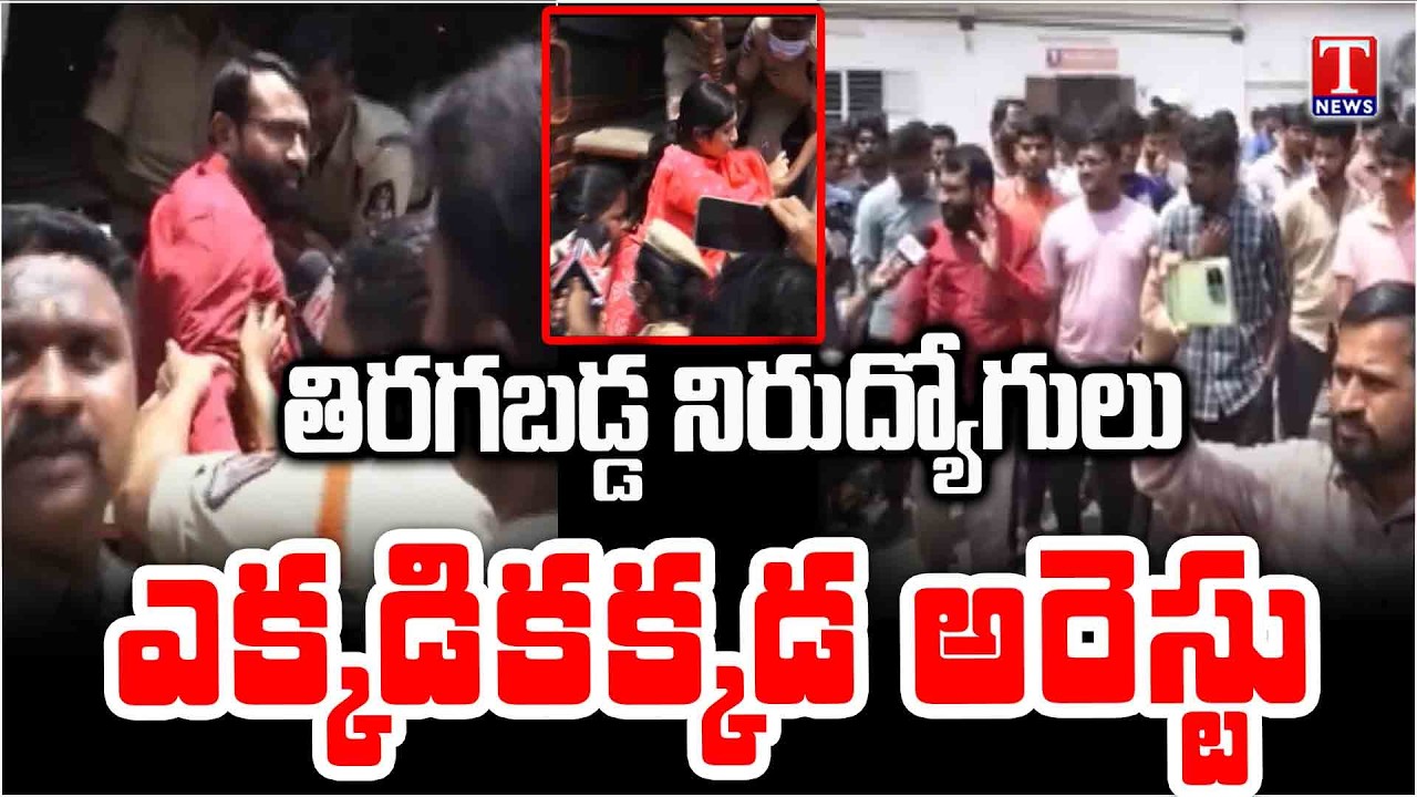 Unemployed Revolt Against Congress Govt & Revanth Reddy Over Job Notification | Nirudyoga March