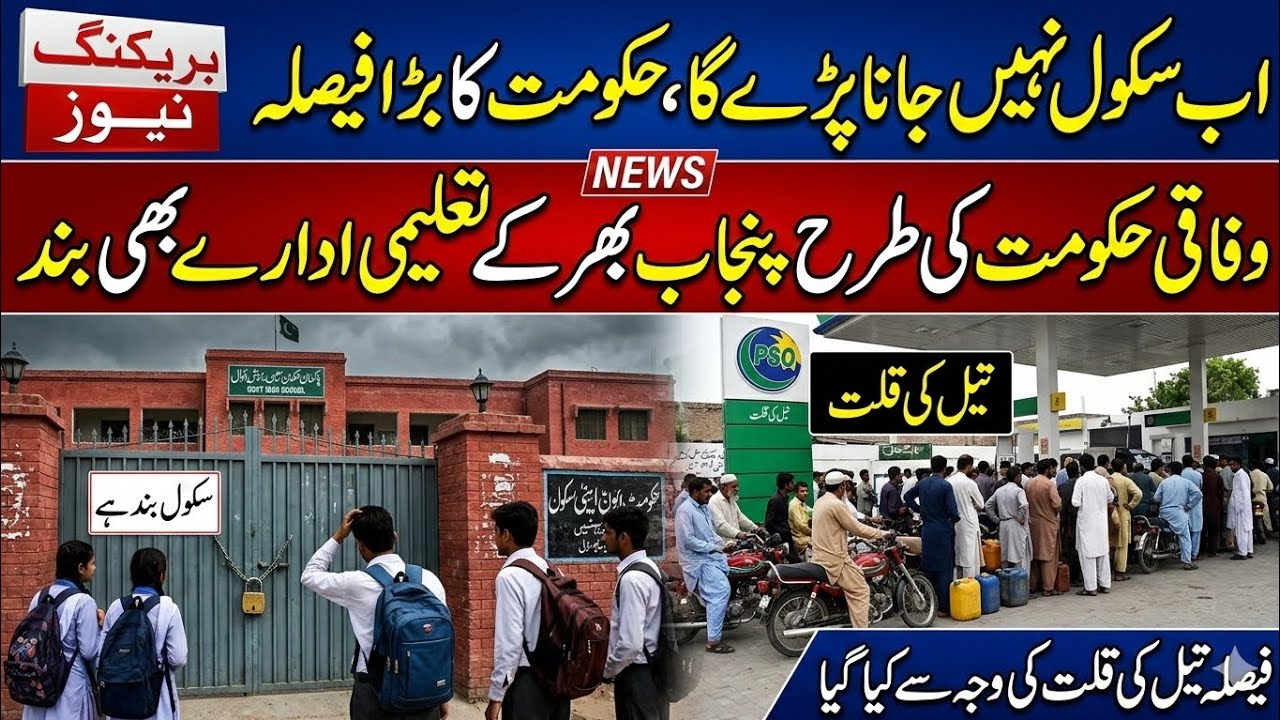 Educational institutions across Punjab closed | Schools Closed In Punjab Today News | Punjab all ...