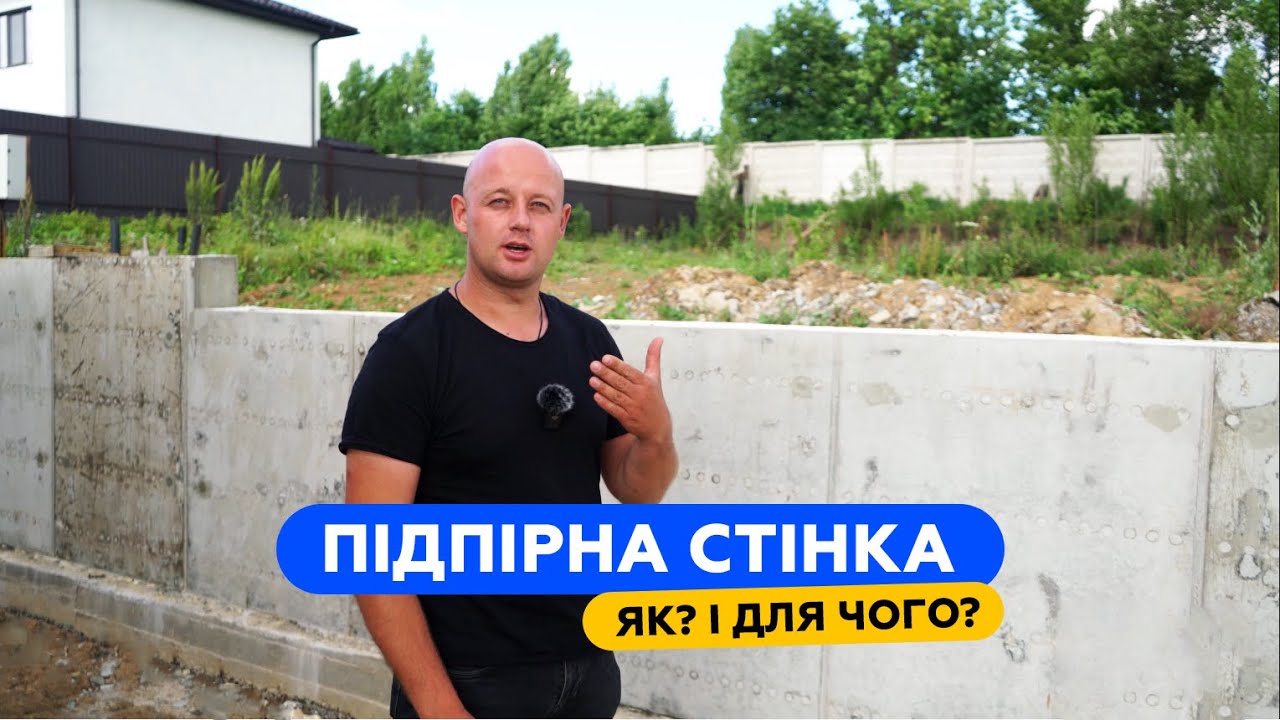 Підпірна стінка. Як вирівняти ділянку?
