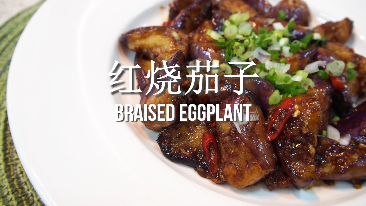 Chinese Braised Eggplant Recipe| 红烧茄子 | 鱼香茄子