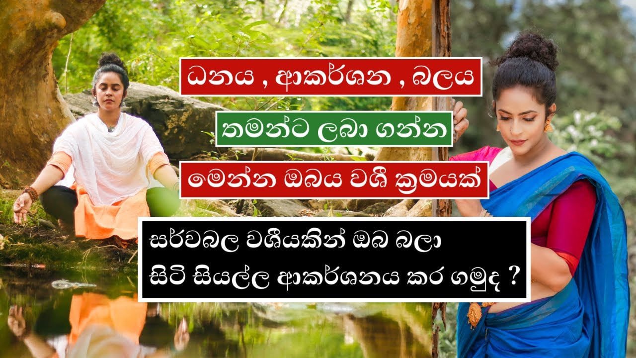 සර්වබල වශි තෙල Maha Ravana | Shiva Paravathi | Vishwashakithi | Apurwa Sansarani | Gupth Widiyawa