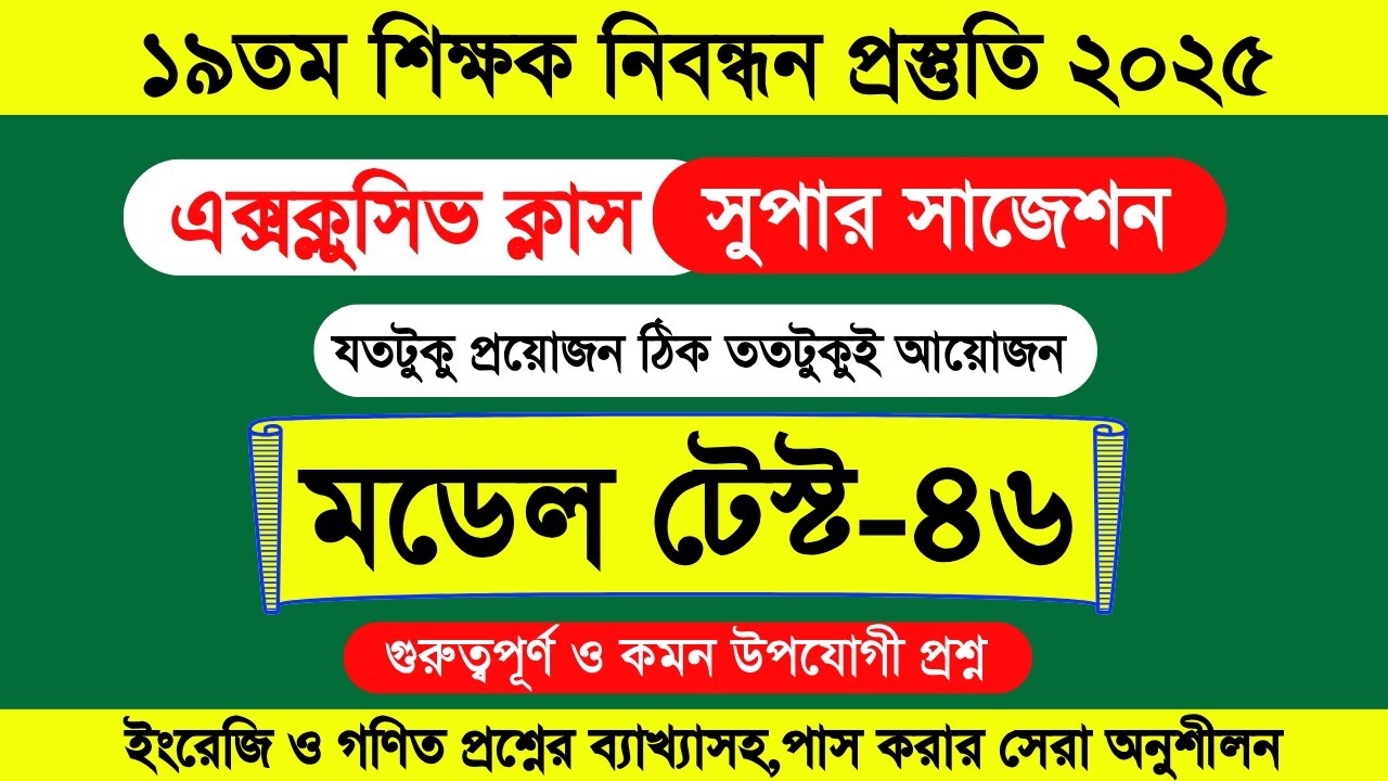 ১৯তম শিক্ষক নিবন্ধন সার্কুলার | ১৯ তম শিক্ষক নিবন্ধন প্রস্তুতি ২০২৫। NTRCA update news 2025 | NTRCA