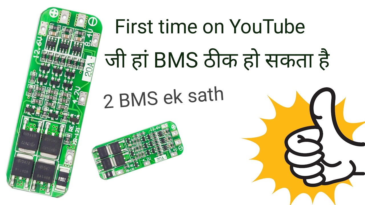 How to repair BMS   # BMS को कैसे ठीक करें # BMS