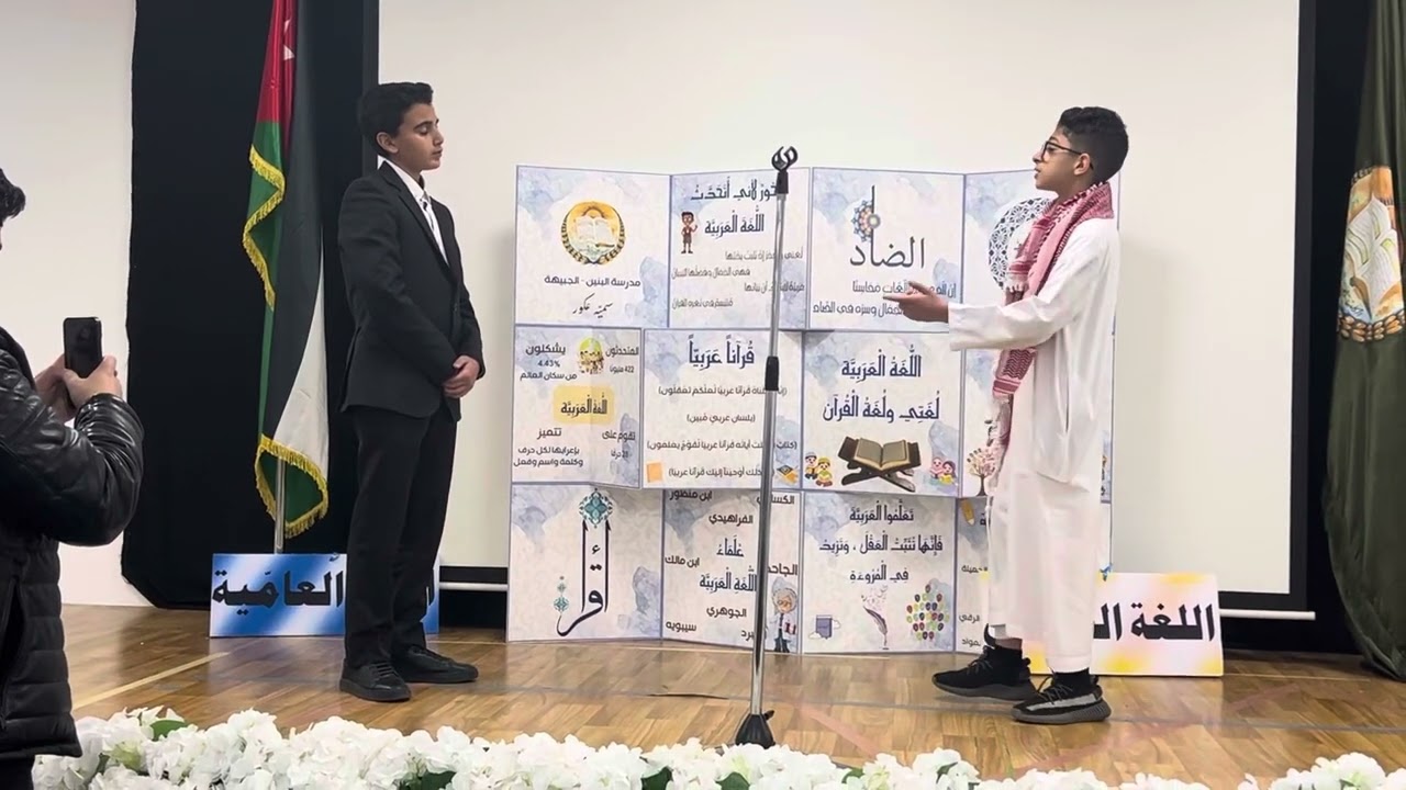 يوم الضاد كليتي العلمية مدرسة بنين الجبيهة