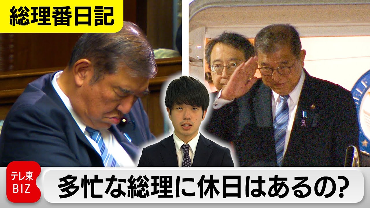 就任後、休日は1日だけ？多忙な石破総理…クリスマスはどう過ごす？【酒井春樹の総理番日記】