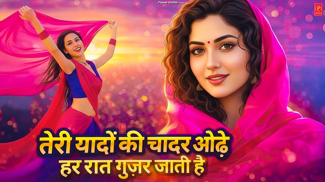 Teri Yado Ki Chadar Odhe | तेरी यादों की चादर ओढ़े | Instagram Viral Song | #bollywood #hindisong