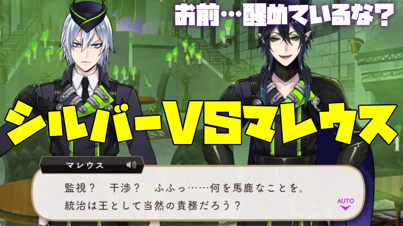 【ツイステ】マレウスVSシルバー！あまりにも強大な『夢の王』【ツイステッドワンダーランド】 【Twisted-Wonderland】