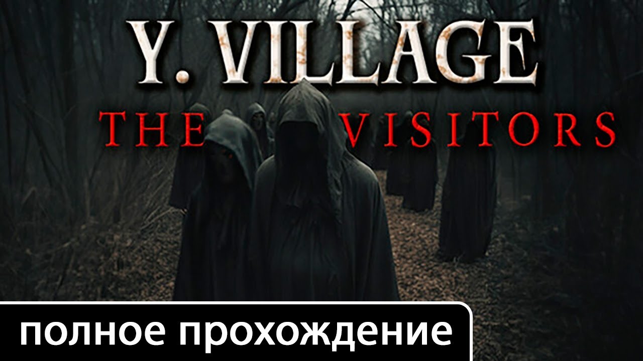 Y. Village - The Visitors [полное прохождение (игрофильм)]