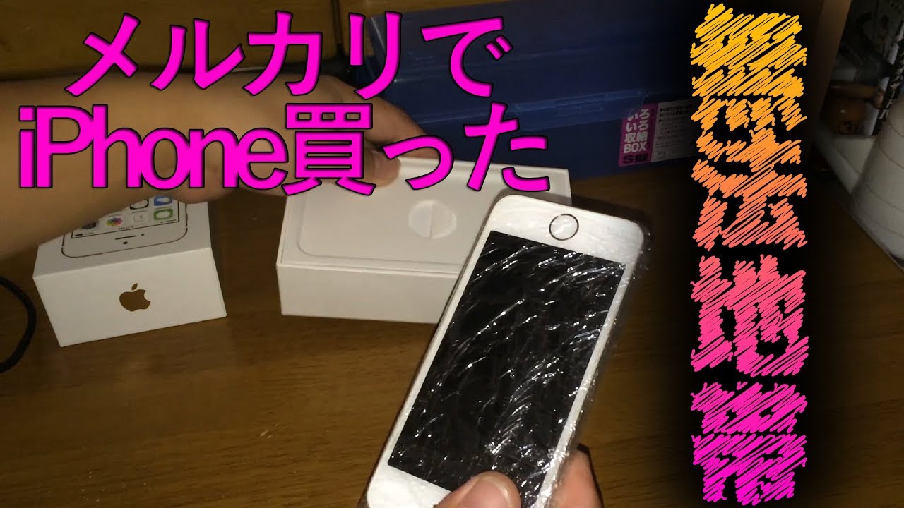 メルカリでiPhone買ったらめっちゃ親切な出品者の鑑的な人に当たった！