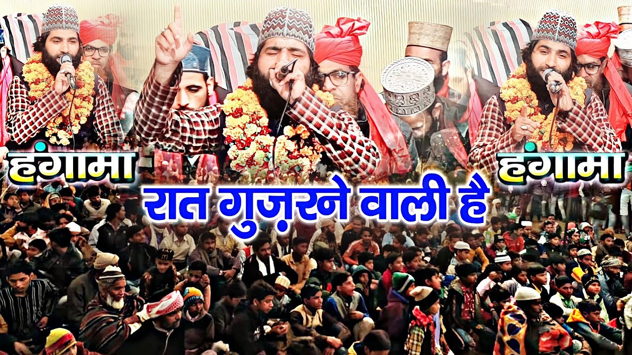 जयपुर राजस्थान में लोगों का दिल जीत लिया √ Aakil Raza Muradabadi {Ab Raat Guzarne Wali hai} Naat2022
