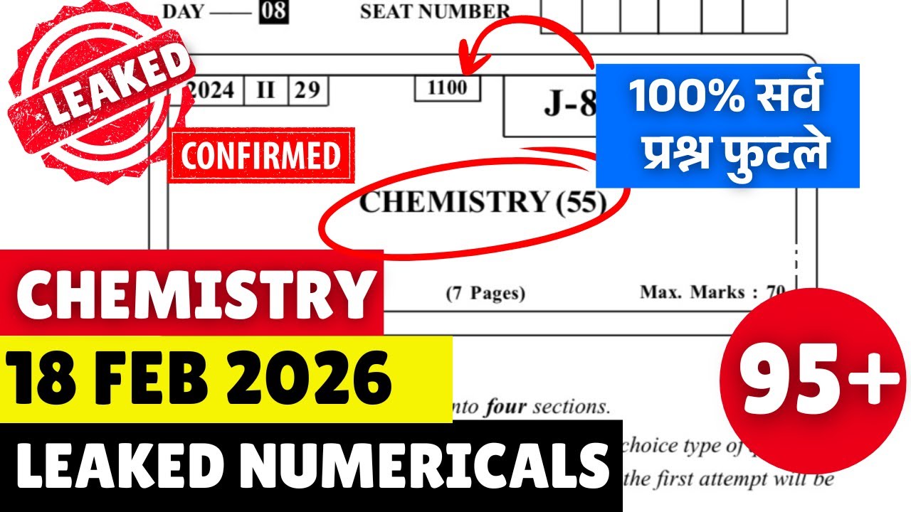 12th HSC Board 2026 | Chemistry Paper Leak*d😱😱| 18 Feb = Leak*d Questions| #hscboard2026  Update🚨🚨