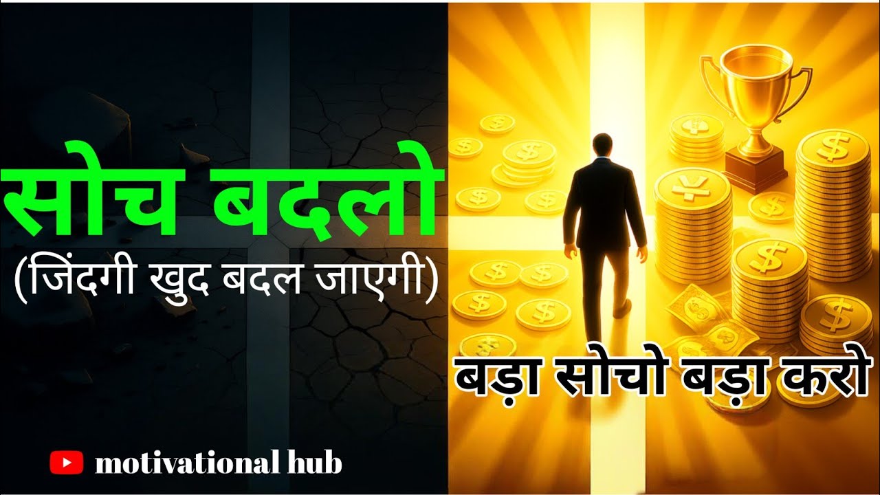 सपनों को हकीकत में बदलने की ताक़त | बड़ा सोचो, बड़ा करो | Best Hindi Motivational Speech