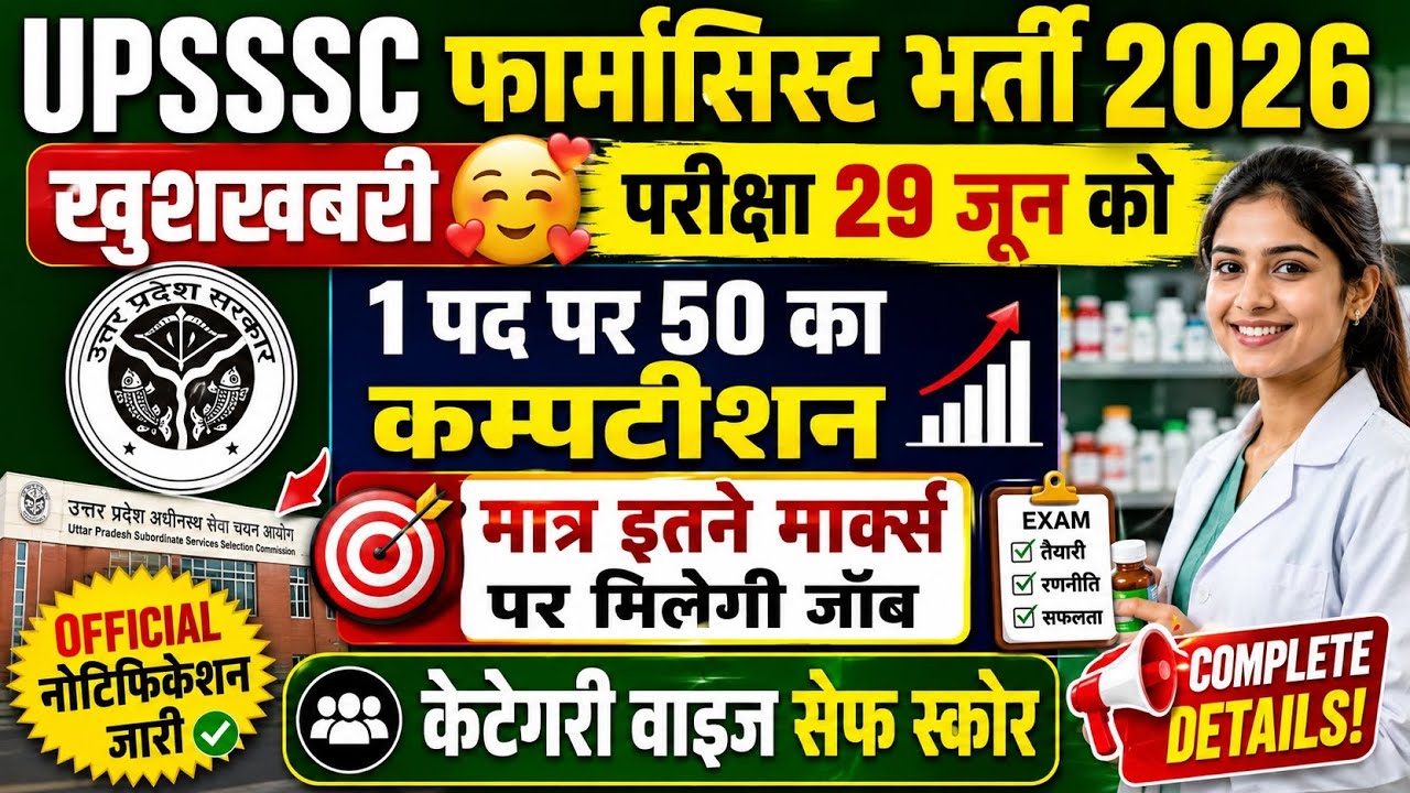 UPSSSC PHARMACIST CUT OFF | UPSSSC PHARMACIST CUT OFF 2026 |UPSSSC ALLOPATHIC PHARMACIST PET CUT OFF
