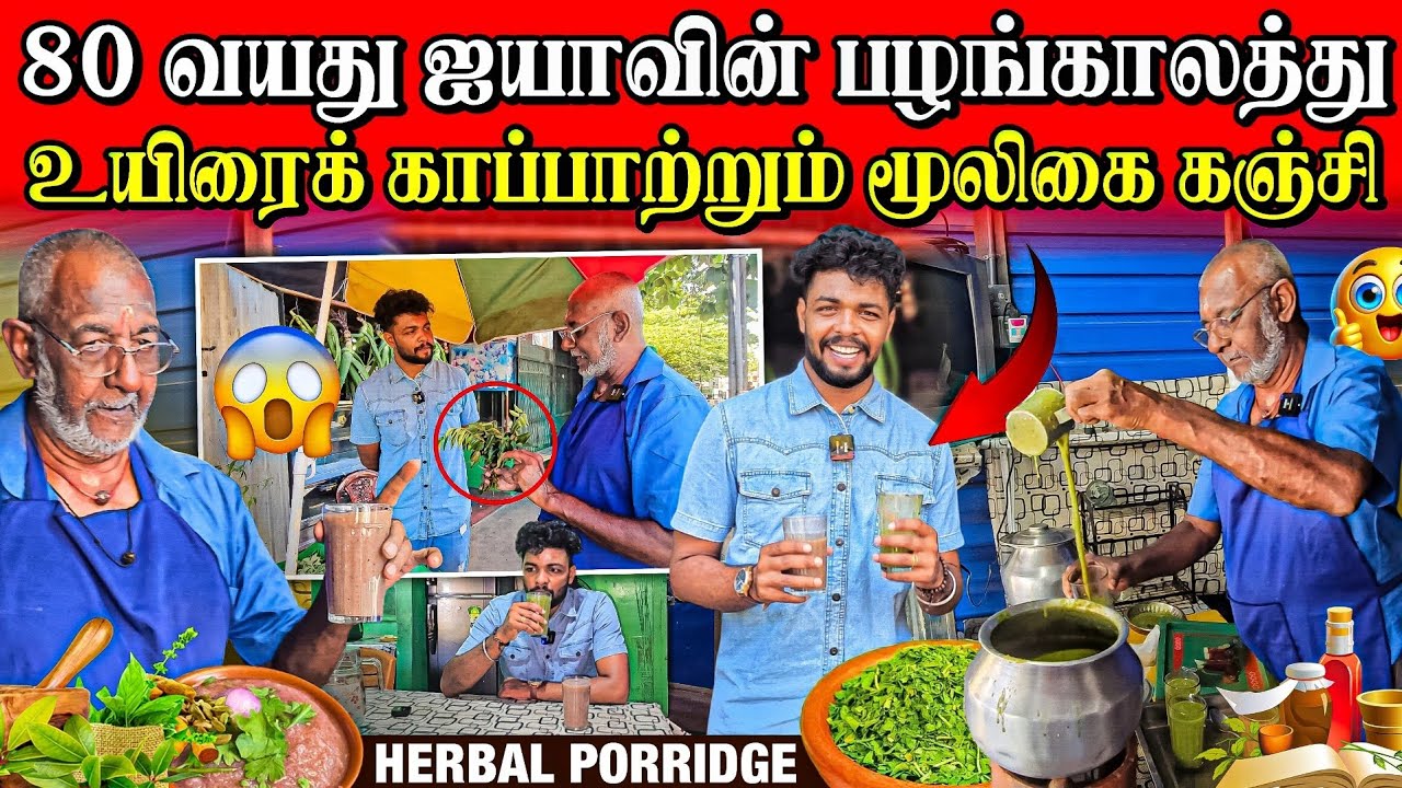 100ரூபாயில் எல்லா வருத்தங்களும் குணமாகும்😱 | 80வயது ஐயாவின் செயல் | Rj Tamizha 