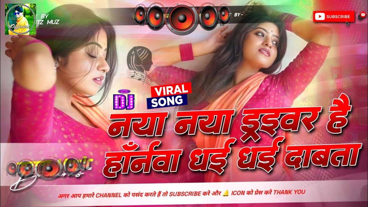 naya naya driver | naya naya driver samar singh | naya naya bhojpuri gana | bhojpuri song dj remix