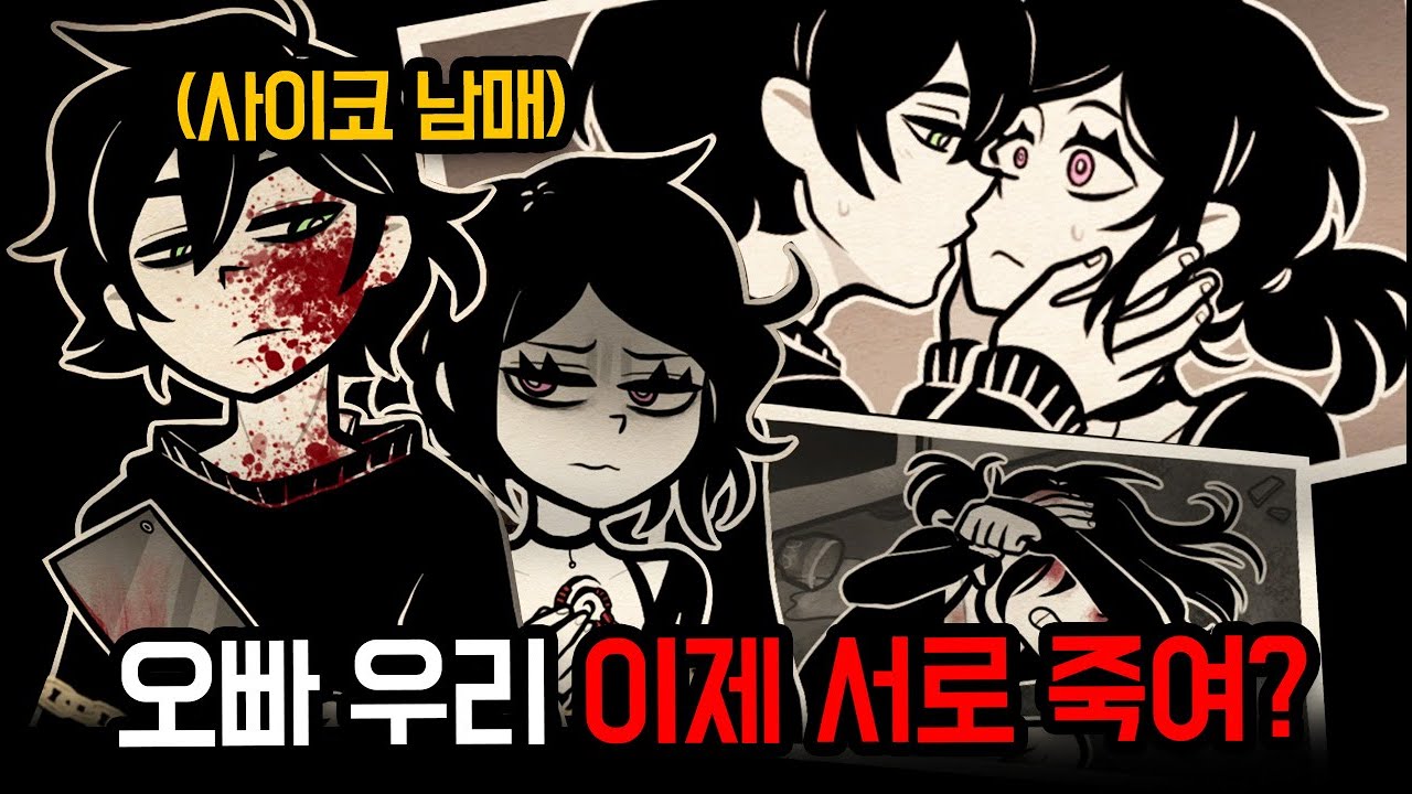 더 많은 사람을 죽이고, 서로까지 죽이려 하는 남매…