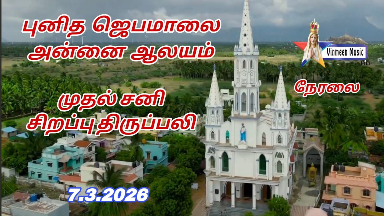 🔴Live | Our Lady of Rosary Church 1st Saturday  Mass | 07-07-2026 | Duraikudieruppu | Vinmeen Music