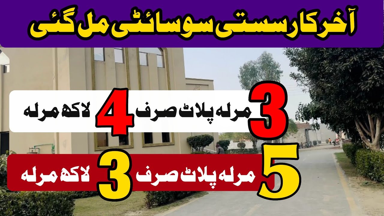 Al Haram Garden Lahore | Low Price Project | Ferozepur Road Near By Central Park