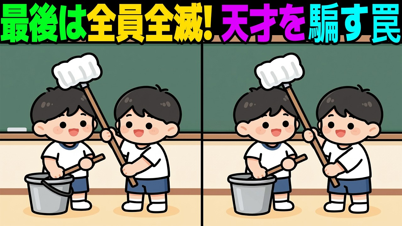【間違い探し】最後の1つが誰も見つからない…！IQ140超えの超難問 👹🔥| 脳トレ【第64弾】