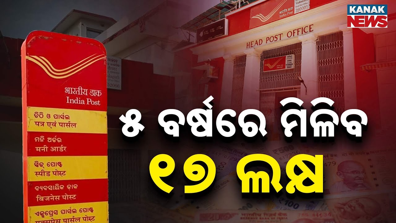 Special Report: Earn ₹17 Lakh In 5 Years! Guaranteed Post Office RD Investment Plan