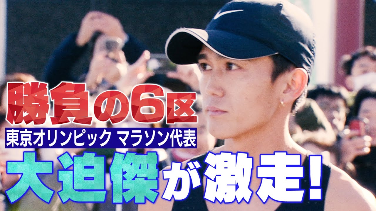 【大迫傑】今年は「勝負の6区」に登場！激走＆レース後インタビュー【ニューイヤー駅伝2024】