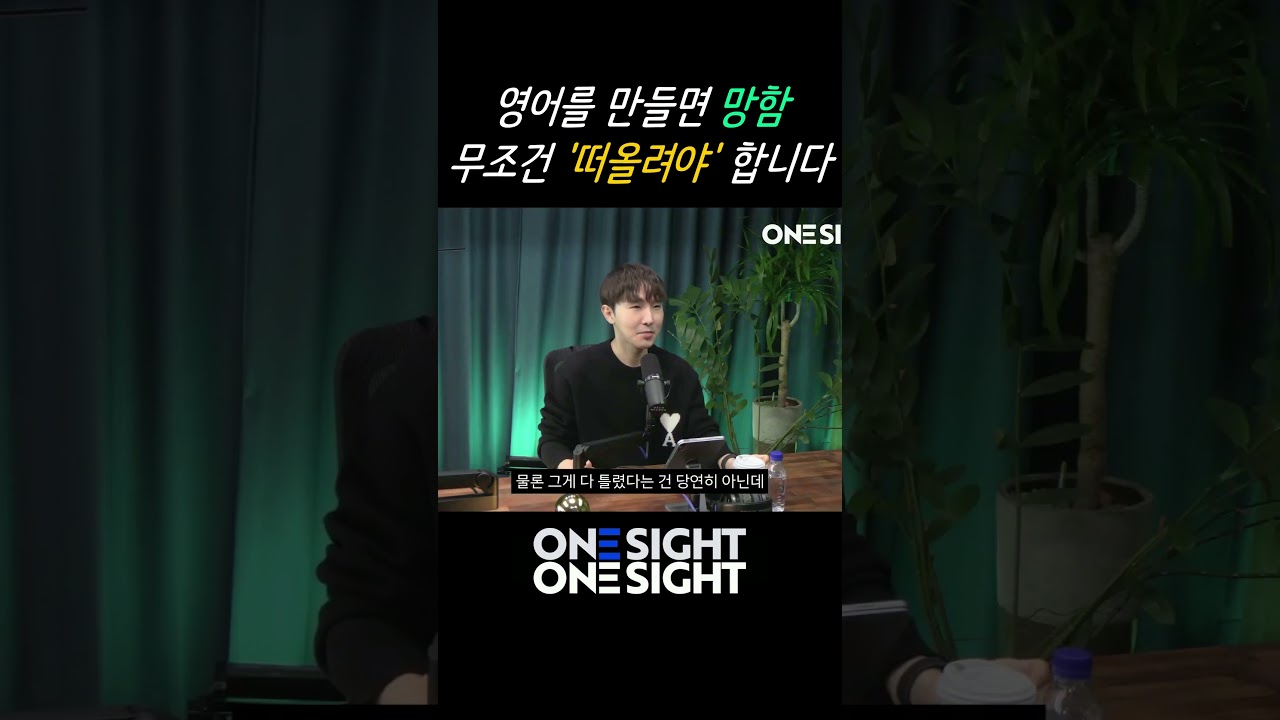영어를 만들면 망함 무조건 '떠올려야' 합니다
