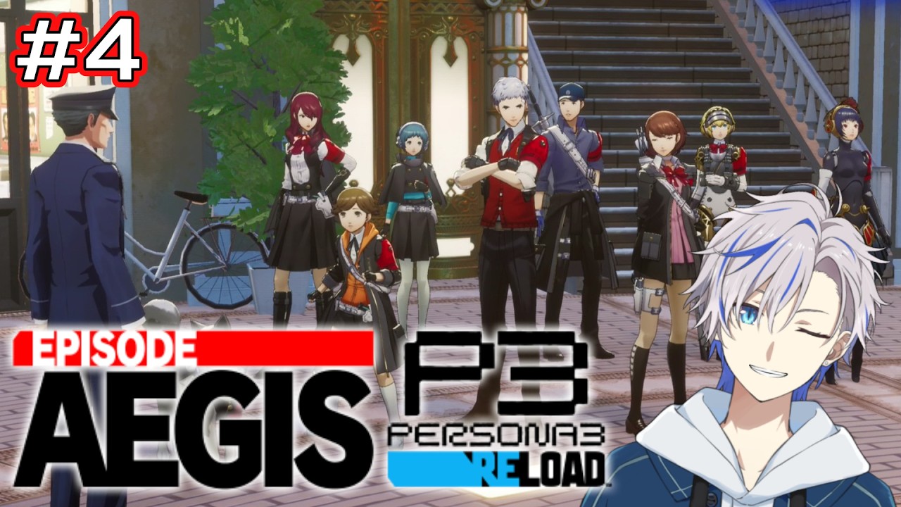 【ペルソナ3R ep.Aegis】時の狭間の先に待つものは【渚なぎと】#4