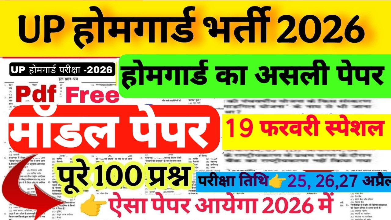 Up होमगार्ड परीक्षा 2026!! Up homeguard question पेपर  GK/GS मॉडल पेपर  19 February स्पेशल