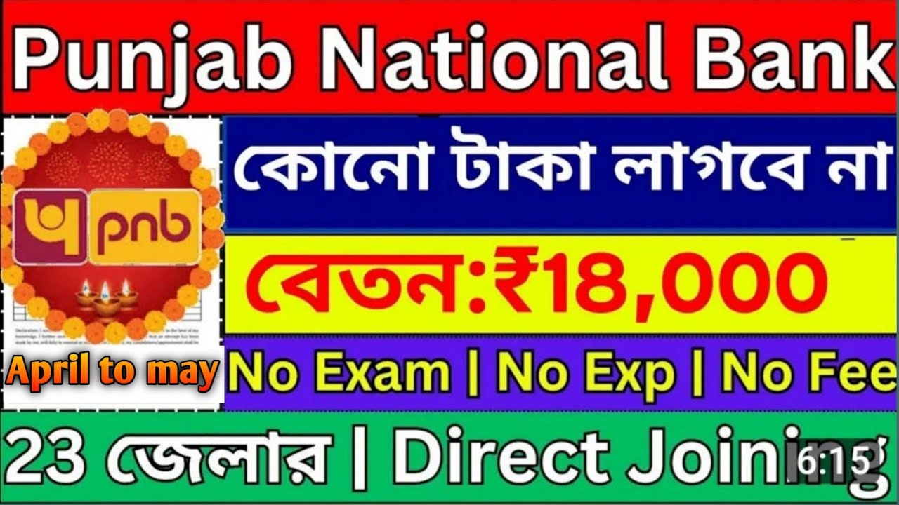 punjab national bank recruitment 2025 | ব্যাংক নিয়োগ 2025 | pnb recruitment 2025 | Wb Jobs 2025
