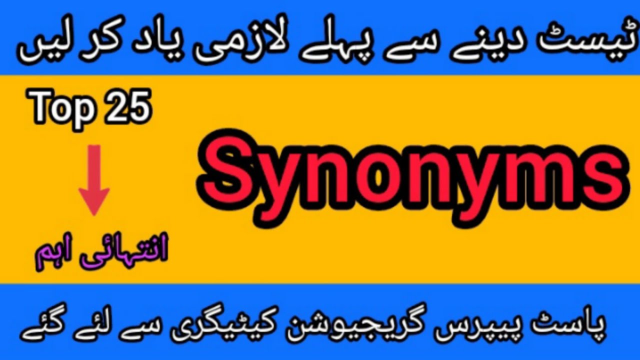 Past Papers Synonyms/Important synonyms #ppsc #iba #sst #spsc #hst
