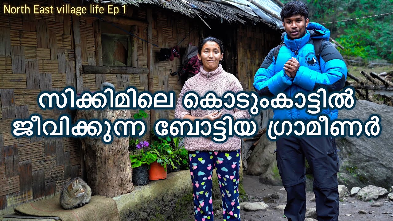 സിക്കിമിലെ കൊടുംകാട്ടിൽ ജീവിക്കുന്ന ബോട്ടിയ ഗ്രാമീണർ 🫡 #solotravel #youtube #travel