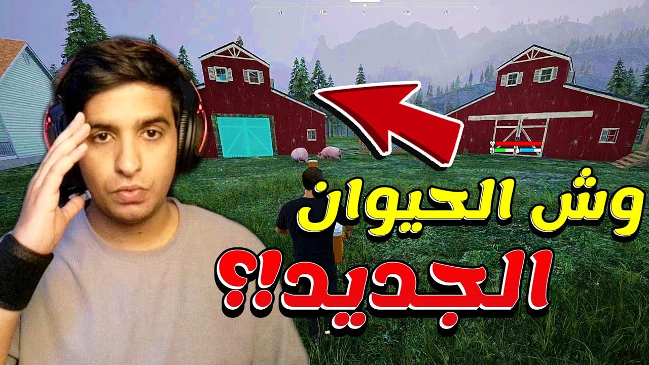 محاكي المزارع 6# | بنيت حضيرتين جديدة! وحده للدجاج والثانية للحيوان اللي تختارونه؟ | Ranch Simulator