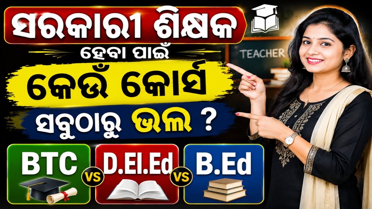 govt teacher | govt teacher job | govt teacher job process | govt teacher kaise bane