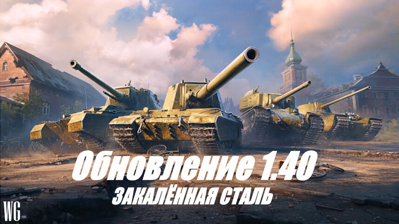 Обновление 1.40 