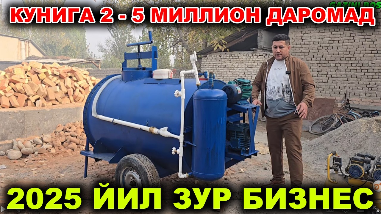 ЯНГИ ДАРОМАДЛИ БИЗНЕС ПЕНО БЕТОН БИЗНЕСИ